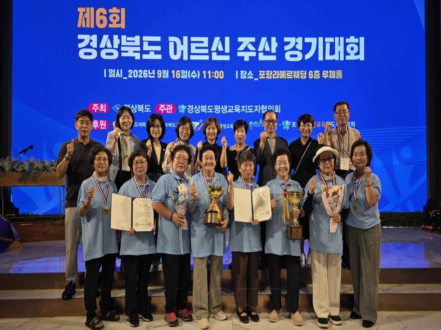 [크기변환]7. [사진] 영천시, 경북 어르신 주산경기대회서 ‘개인전 대상’ 쾌거 1.jpg