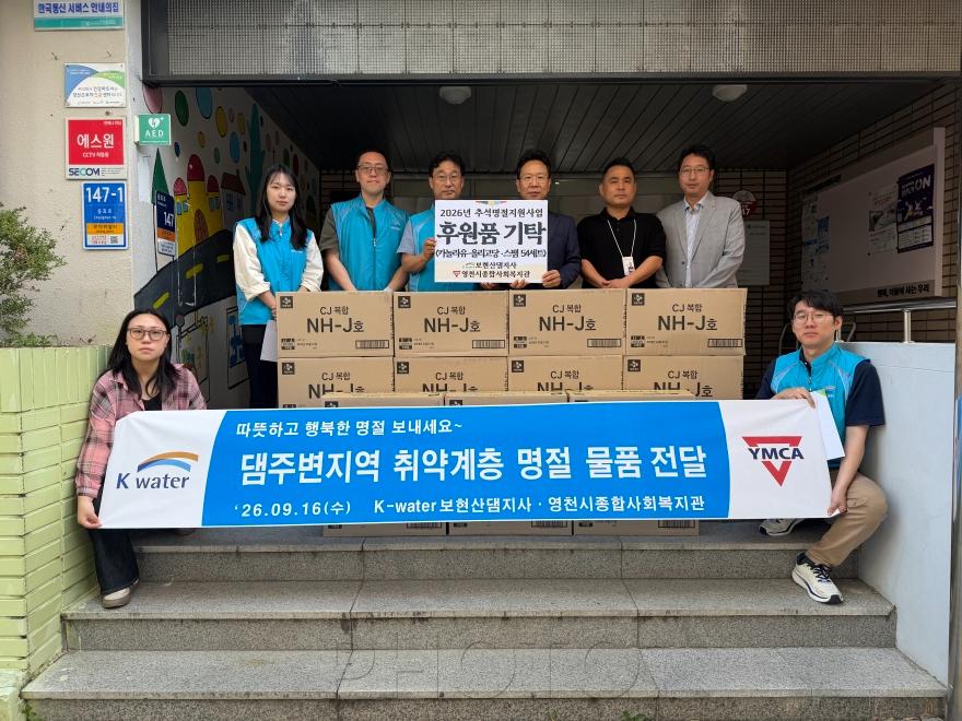[크기변환]9. [사진] 한국수자원공사 보현산댐지사, 추석 맞이 명절물품 취약계층 전달.jpg