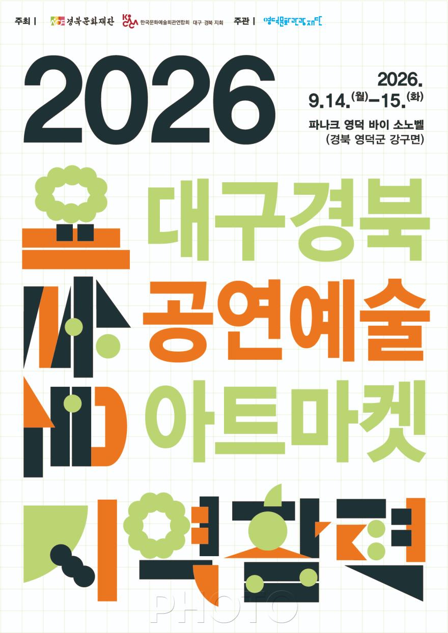 [크기변환]4. [사진] 영천시, 공연매칭 지원사업 선정 3.jpg