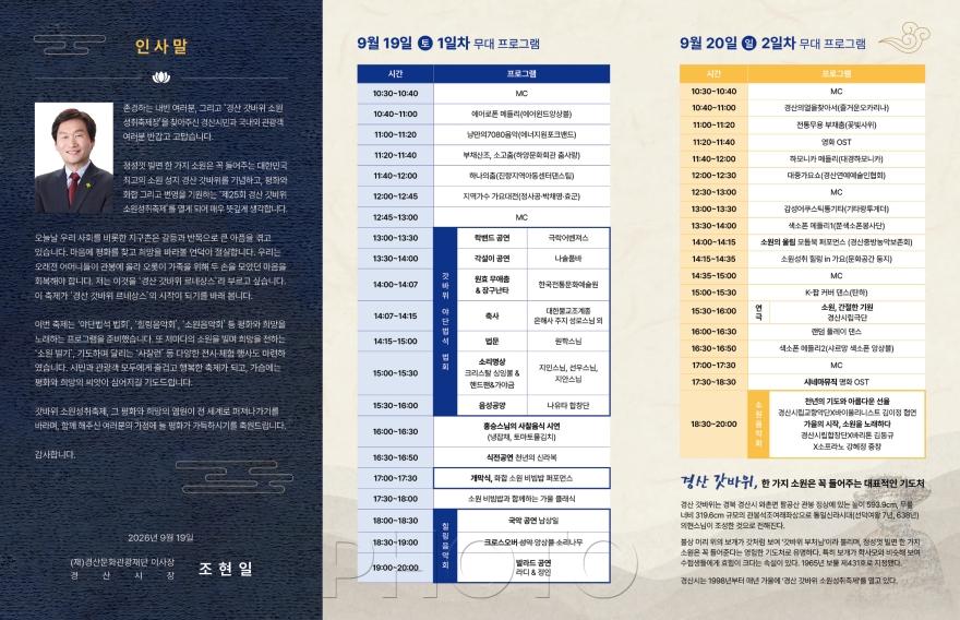 [크기변환]경산문화관광재단 - 제25회 경산갓바위소원성취축제_리플렛(속).jpg