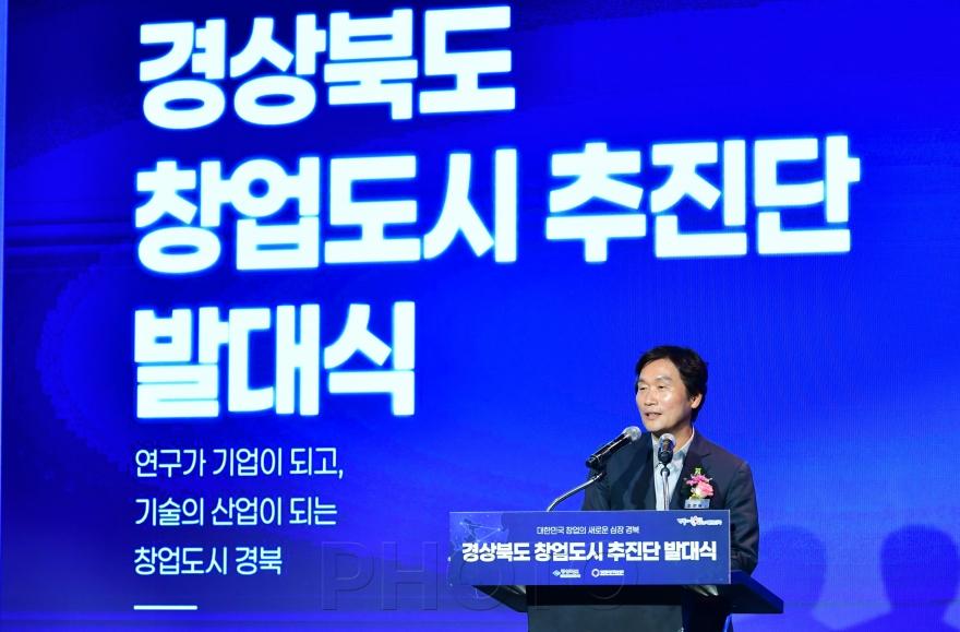 [크기변환]경산시 - 경상북도 창업도시 추진단 발대식_1.jpg