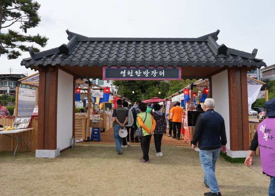[크기변환]4. [사진] 다채로운 볼거리·먹거리 선보인 ‘2026 영천공동축제’ 성황리 마무리 (영천한방축제1).jpg