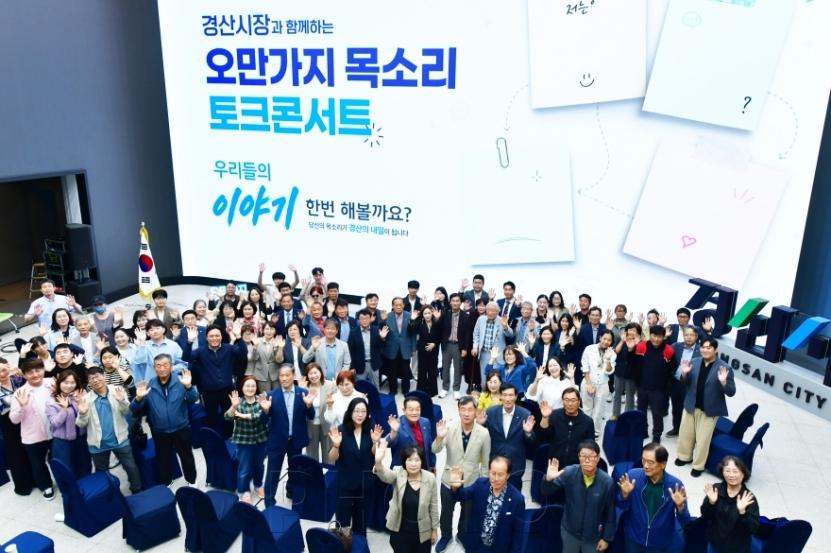 [크기변환][크기변환]경산시 - 경산시, 시민의 오만가지 목소리 현장에서 듣다.jpg