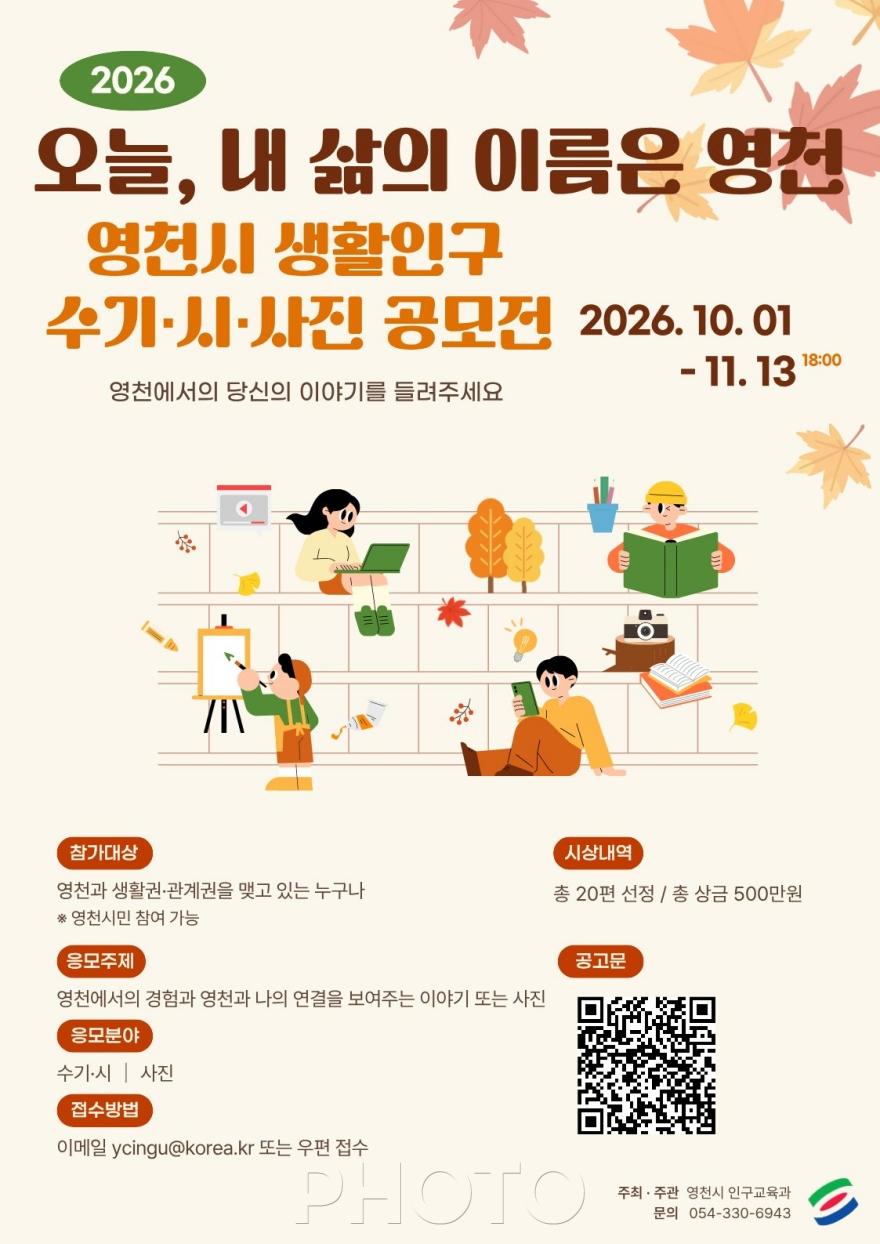 [크기변환]4. [사진] 영천시, 생활인구의 시선으로 영천을 기록하다.jpg