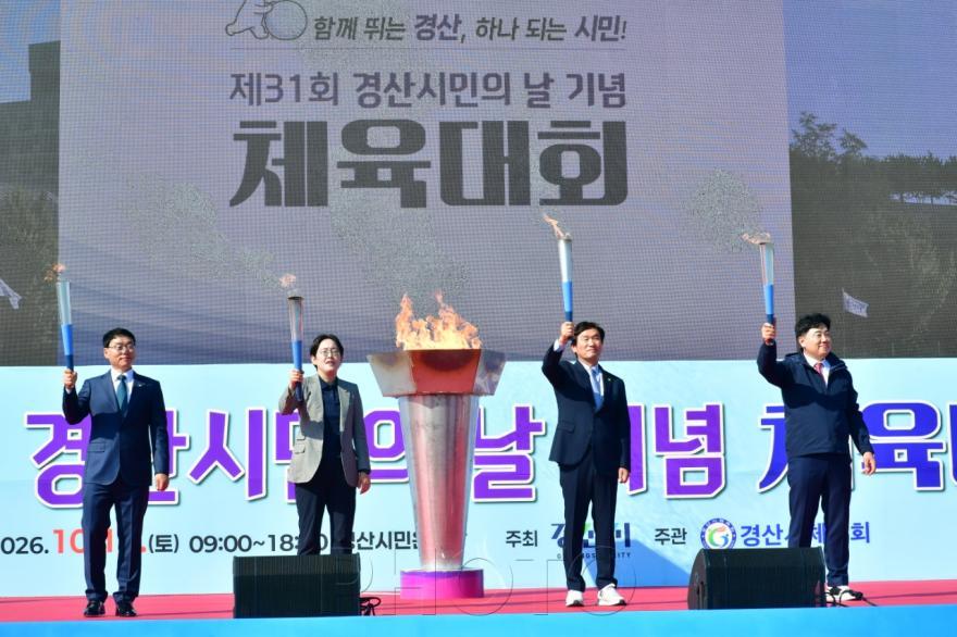 [크기변환]경산시 - 성화점화.jpeg