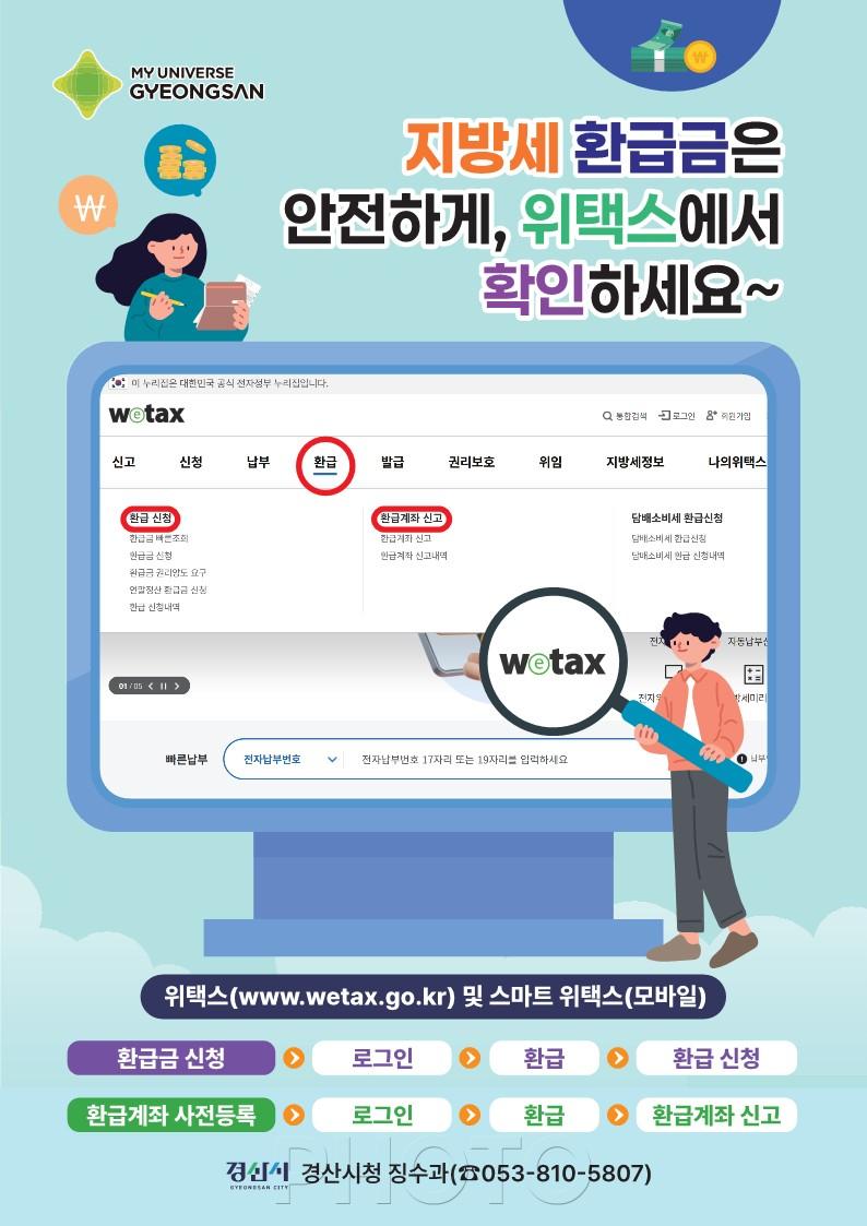 경산시 - 지방세환급금.jpg