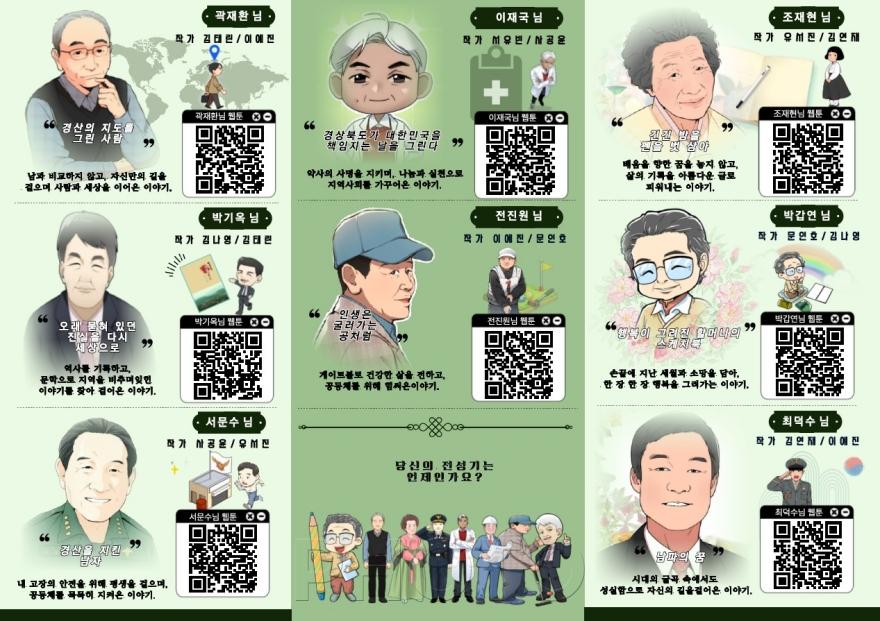 [크기변환]경산시 - 만화로 보는 시니어 전성시대 전시회 리플렛2.jpg