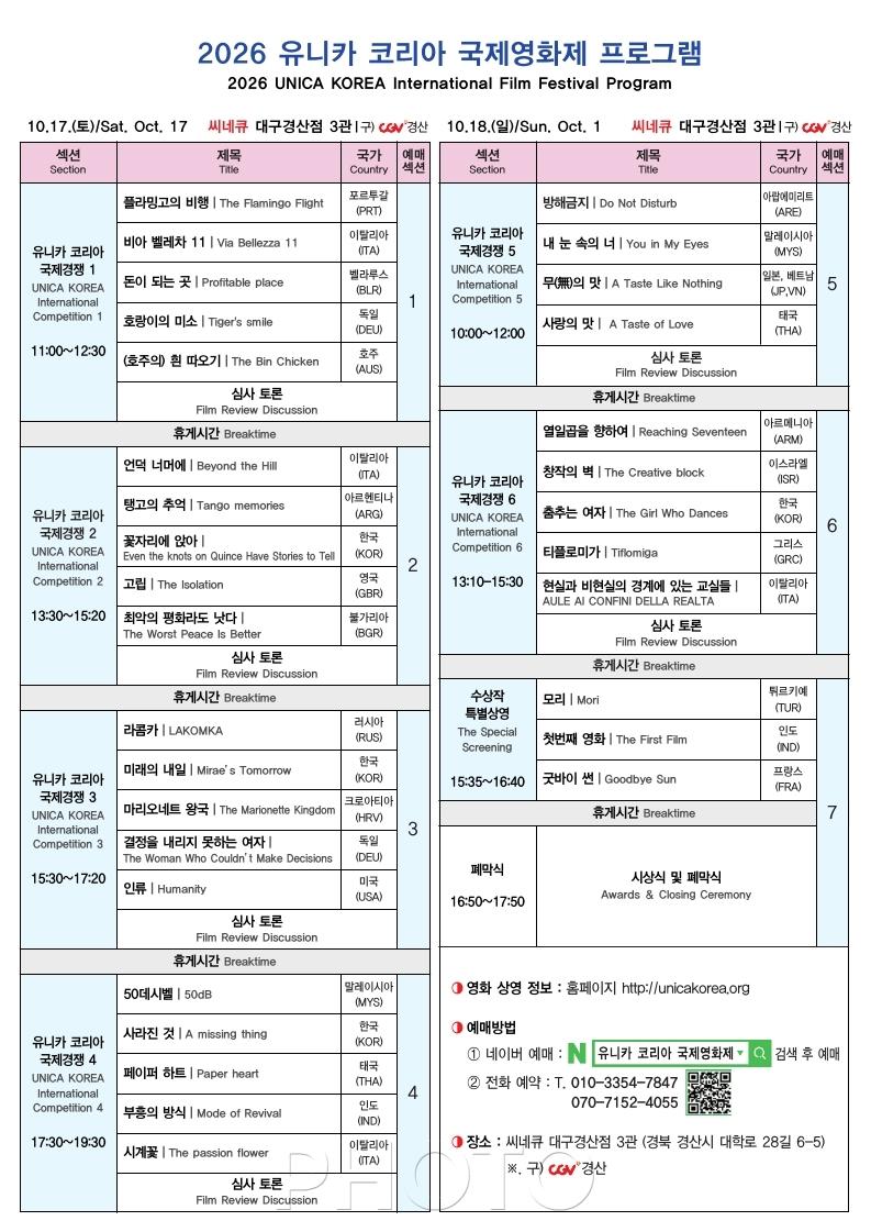경산시 - 유니카 코리아 국제영화제 전단지.jpg