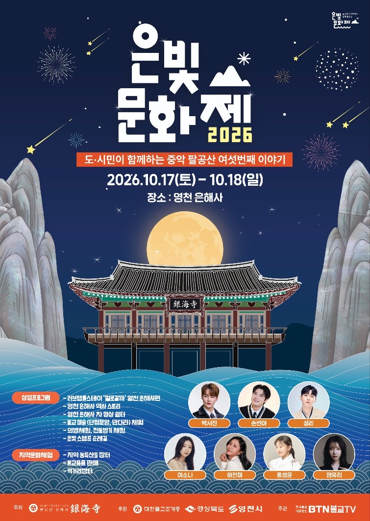 1. [사진] 은해사 창건 1217주년, 중악 팔공산 은빛문화제 개최.jpg