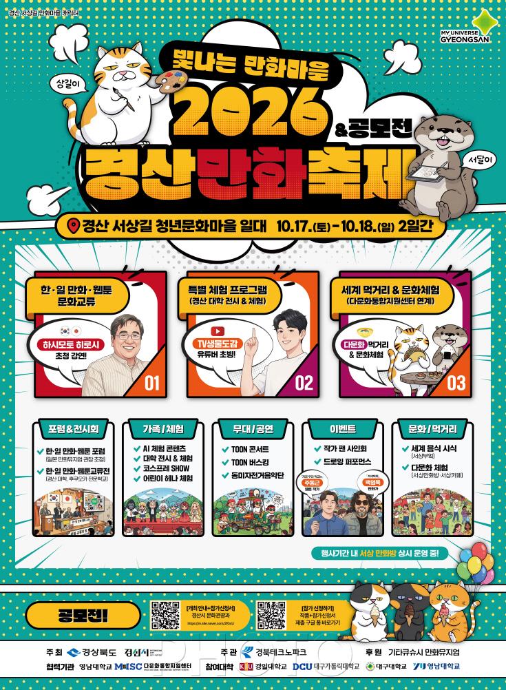 경산시 - 2026 경산만화축제 포스터.jpg