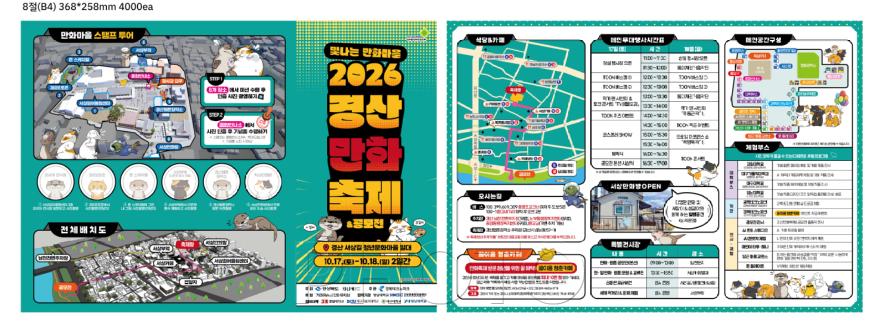 경산시 - 2026 경산만화축제 리플렛.jpg
