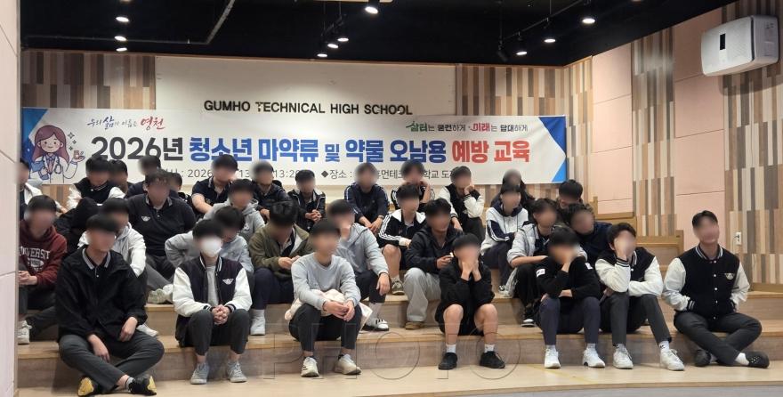 [크기변환]3. [사진] 영천시, 청소년 대상 마약류 예방교육 실시 2.jpg