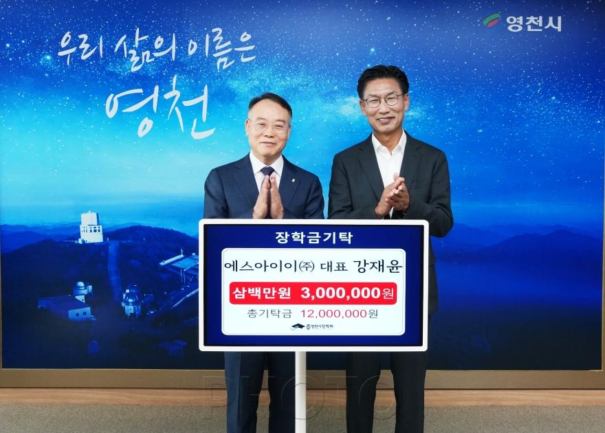 [크기변환]4. [사진] 기업의 나눔으로 채우는 영천 인재들의 내일 1 (에스아이이(주)).jpg