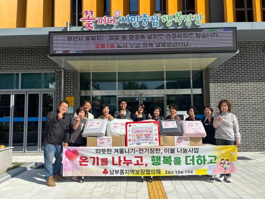 [크기변환]경산시 - 사랑의전기장판나눔1.jpeg