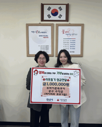 경산 지역 동영상 크리에이터, 온라인 활동 수익금 성금 기탁