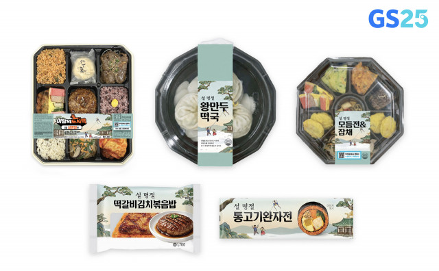 GS25, 9첩 반상 도시락·모듬전·왕만두 떡국 등 5종 출시