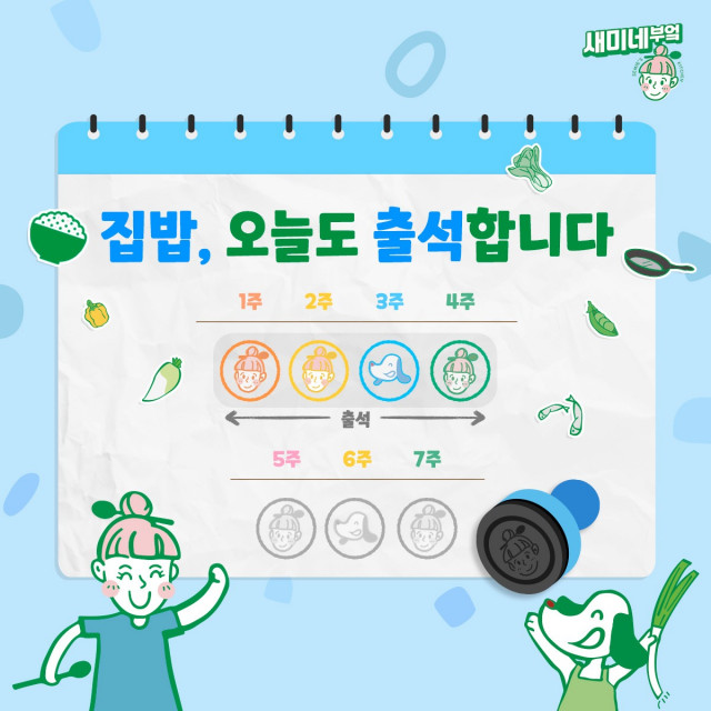 샘표 ‘집밥, 오늘도 출석합니다’ 이벤트 진행