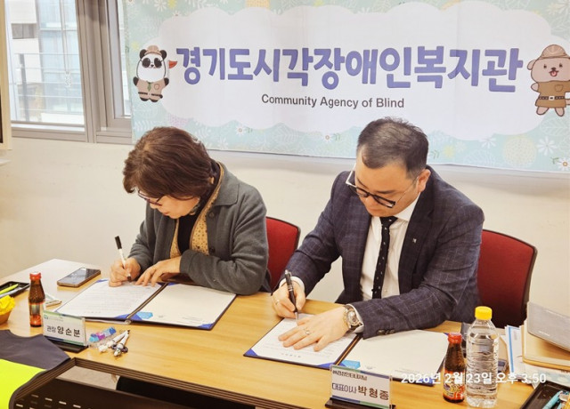 문화예술 분야 장애인 작가 채용을 위한 동행… 경기도시각장애인복지관-경성인터내셔널 업무협약 체결