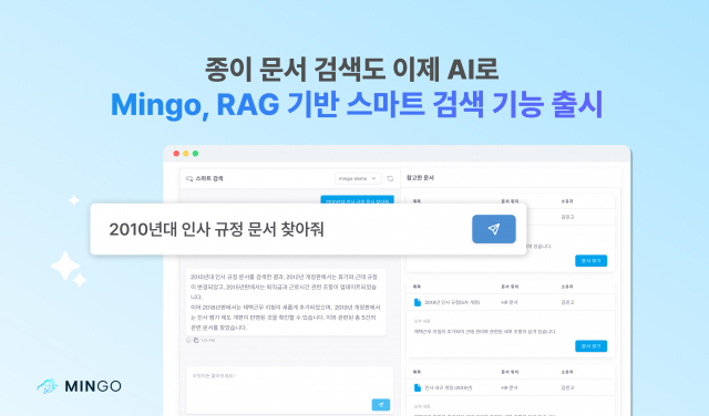악어디지털, AI 문서 플랫폼 ‘Mingo’에 RAG 기반 스마트 검색 기능 탑재