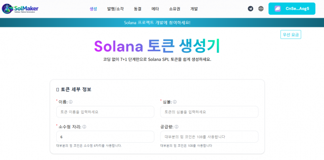 체인시스템즈, 솔라나 토큰 생성 도구 ‘SOL Maker’ 공개