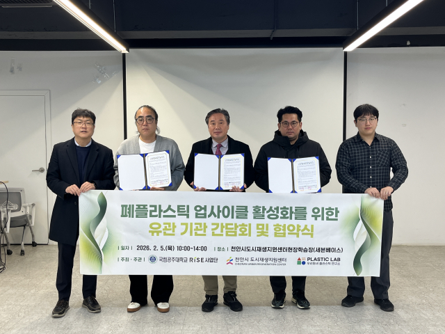 천안시 도시재생지원센터, 폐플라스틱 업사이클 활성화를 위한 업무협약 체결