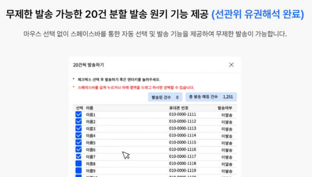 뿌리오, 2026 지방선거 후보자 위한 ‘선거 문자’ 지원 강화
