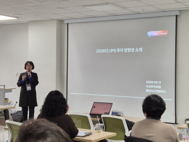 페인터즈앤벤처스, 세종 지역 ‘제1회 수요투자포럼’ 참가… 2026년 립스 방향성 공유