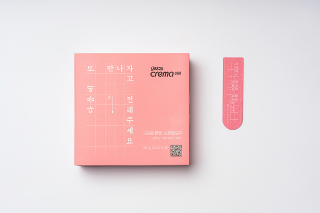 예스24 크레마클럽, CU와 함께 밸런타인데이 초콜릿 에디션 출시