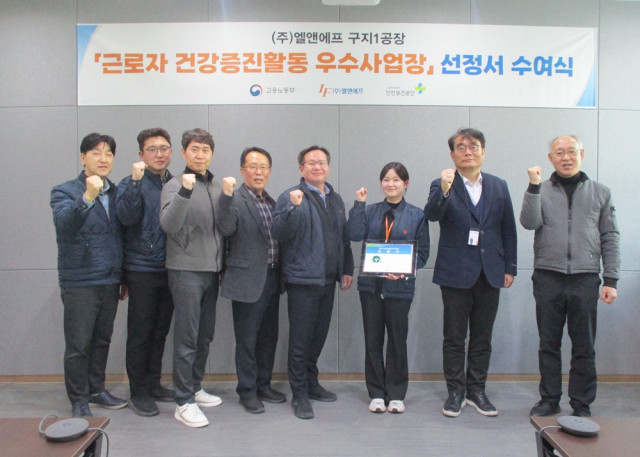 엘앤에프 구지1공장 ‘근로자 건강증진활동 우수사업장’ 선정