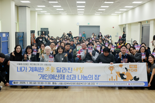 서울시립북부장애인종합복지관, 서울형 장애인 개인예산제 2차 시범사업 노원구 지역 지원기관 3곳 공동 추진한 성과공유회 성료