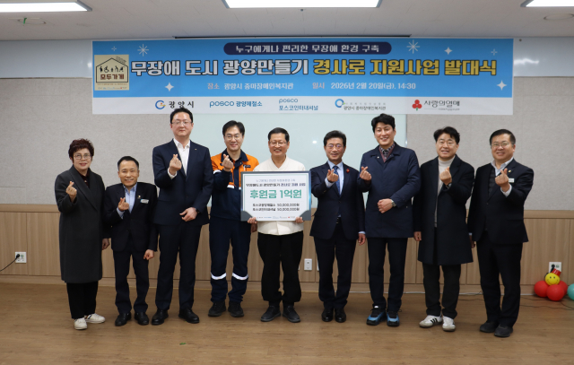 ‘2026년 무장애도시 광양 만들기 경사로 지원사업’ 발대식 개최