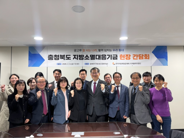 한국지방재정공제회-충청북도, 지방소멸 막고자 한자리에서 논의