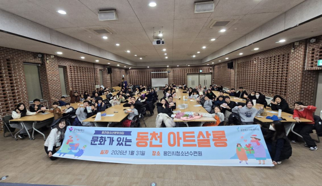 동천청소년문화의집 ‘문화가 있는 동천 아트살롱 1회차’ 성료