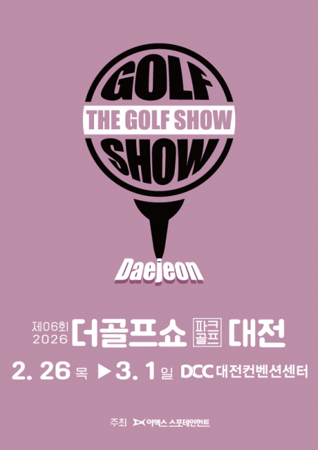 이엑스스포테인먼트 ‘제6회 더골프쇼 in 대전 with 파크골프’ 개최