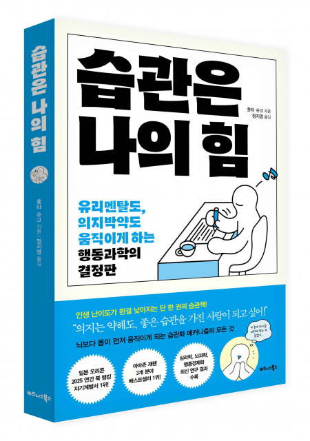 비즈니스북스 ‘습관은 나의 힘’ 출간