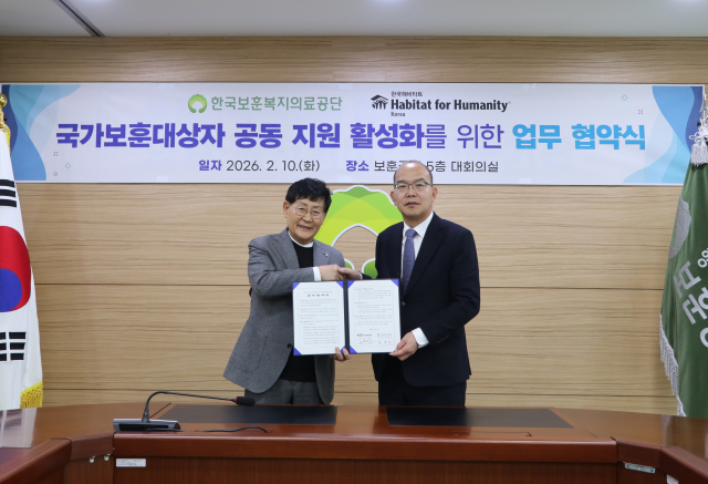 보훈공단-한국해비타트, 국가보훈대상자 주거지원 활성화를 위한 업무협약