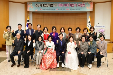 경산시 여성단체 협의회, 제 15·16대 회장 이취임식 개최