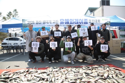 「2026년 생태계 교란 유해 외래 어종 잡기 대회」 성황리에 마쳐