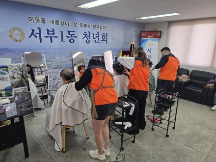 서부1동 청년회, 재능기부로 전한 따뜻한 손길