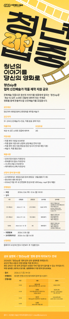 청년의 이야기를 예술가의 영화로… 사단법인 오늘은 ‘청년zip중’ 협력 신진예술가 작품 제작 지원 공모
