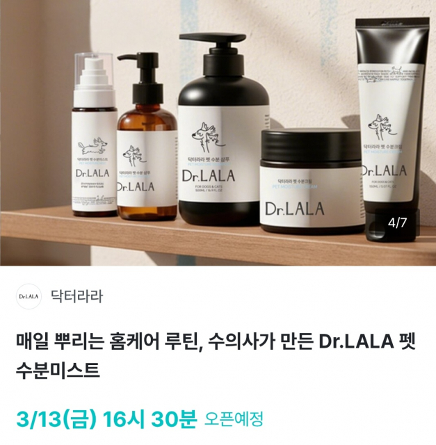 닥터라라, 펫 수분미스트 크라우드펀딩 시작