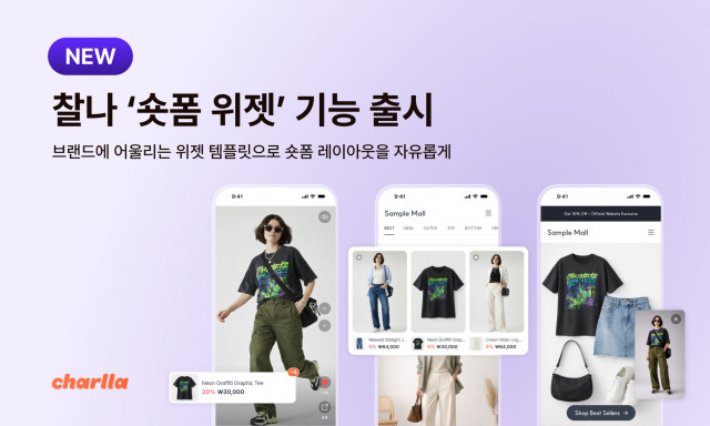 카테노이드 ‘찰나’에 ‘숏폼 위젯’ 기능 출시… 코딩 없이 자사몰에 최적화된 영상 레이아웃 완성