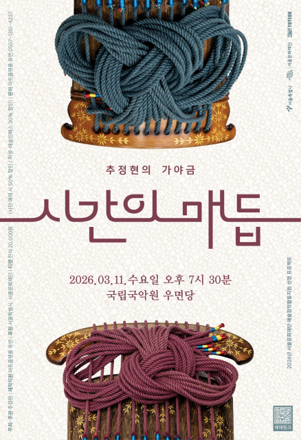 가야금으로 엮는 시간의 결… 추정현의 가야금 ‘시간의 매듭’ 공연