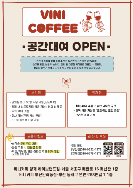 카페 대관 서비스 시작… 비니커피, 양재·부산 지점 공간 대관 운영