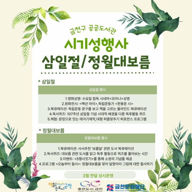 금천구 공공도서관, 3월을 맞아 다양한 독서 문화 프로그램 운영