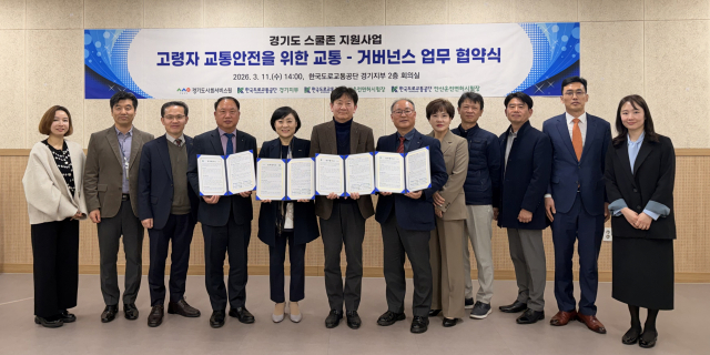 스쿨존 지원사업 참여 어르신을 위한 교통-거버넌스 구축 협약 체결