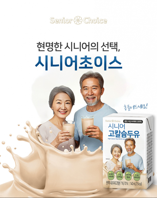 시니어초이스, 100% 국산 서리태 ‘시니어 고칼슘두유’ 출시