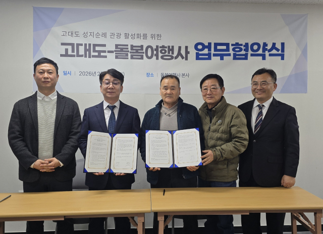 고대도 마을, 돌봄여행사와 ‘귀츨라프 성지순례’ 관광 활성화 맞손