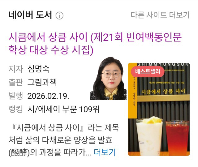 심명숙 시인, 시집 ‘시큼에서 상큼 사이’ 발간