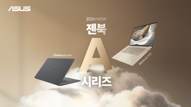 에이수스, 혁신 소재 세랄루미늄™ 적용한 초경량 AI PC ‘젠북 A16·A14’ 출시